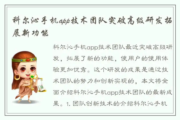 科尔沁手机app技术团队突破高级研发拓展新功能