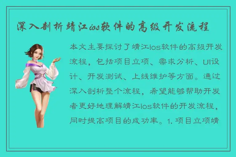 深入剖析靖江ios软件的高级开发流程