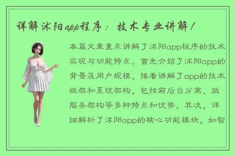 详解沭阳app程序：技术专业讲解！