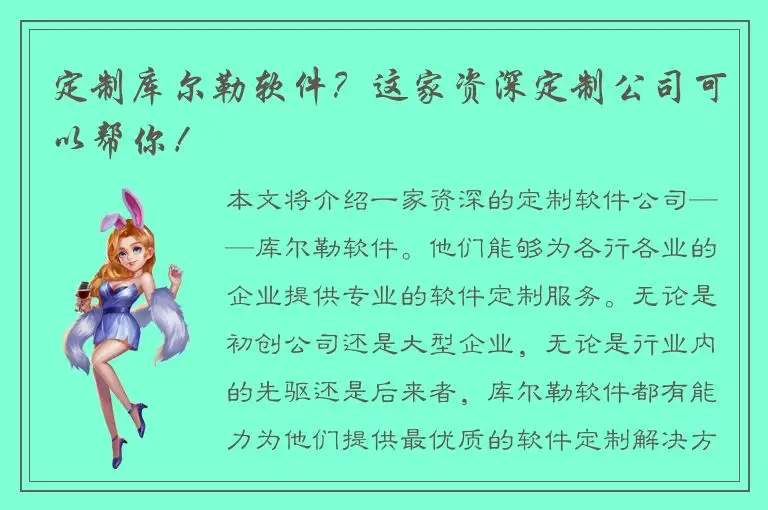 定制库尔勒软件？这家资深定制公司可以帮你！