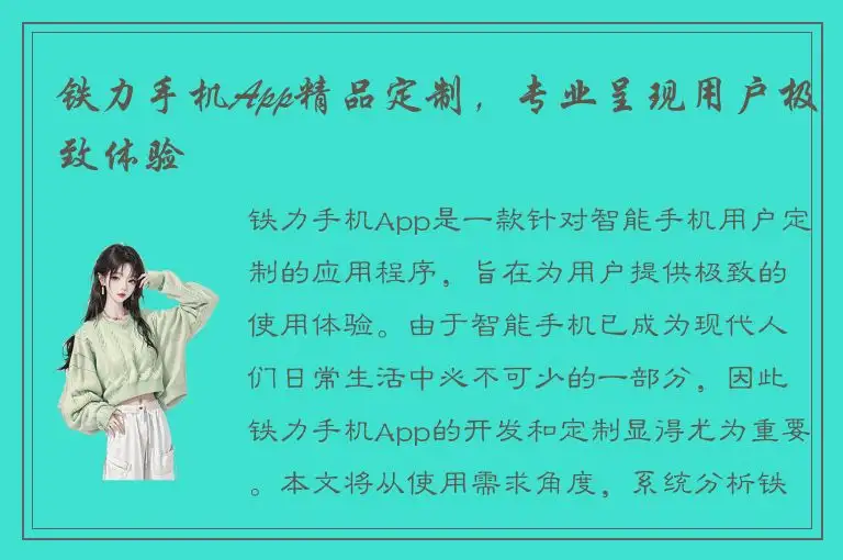 铁力手机App精品定制，专业呈现用户极致体验