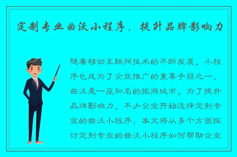 定制专业曲沃小程序，提升品牌影响力