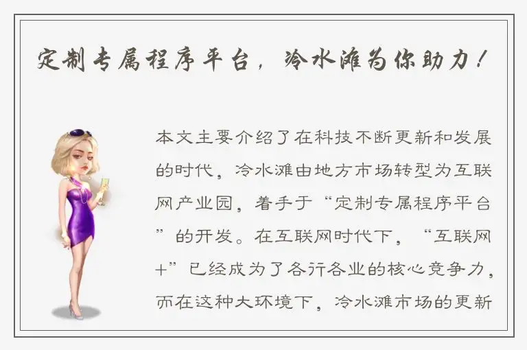 定制专属程序平台，冷水滩为你助力！