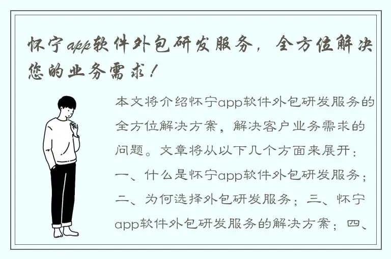 怀宁app软件外包研发服务，全方位解决您的业务需求！