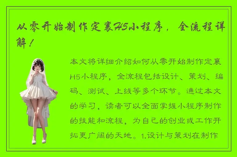 从零开始制作定襄H5小程序，全流程详解！