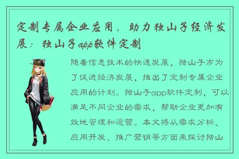 定制专属企业应用，助力独山子经济发展：独山子app软件定制
