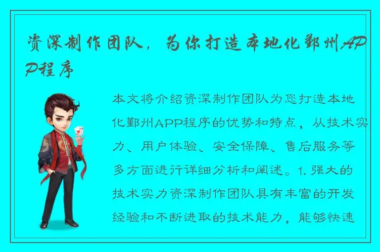 资深制作团队，为你打造本地化鄞州APP程序