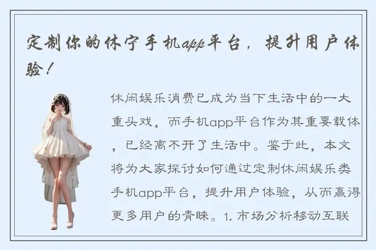 定制你的休宁手机app平台，提升用户体验！