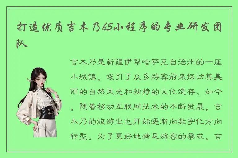 打造优质吉木乃h5小程序的专业研发团队