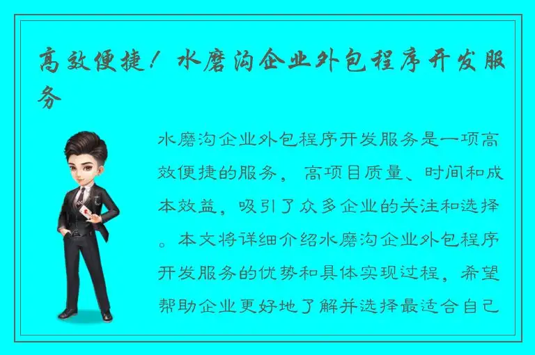 高效便捷！水磨沟企业外包程序开发服务