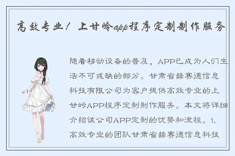 高效专业！上甘岭app程序定制制作服务