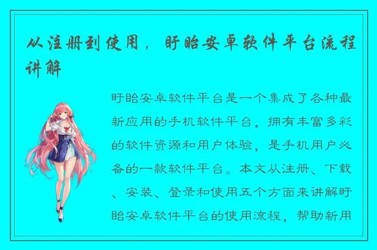 从注册到使用，盱眙安卓软件平台流程讲解