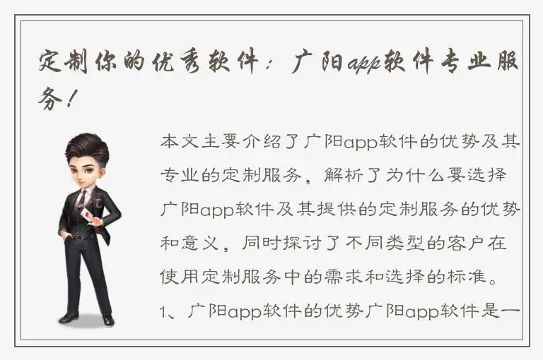 定制你的优秀软件：广阳app软件专业服务！