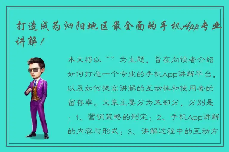 打造成为泗阳地区最全面的手机App专业讲解！