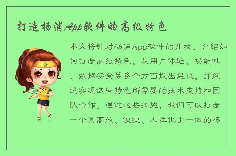 打造杨浦App软件的高级特色