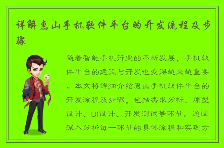 详解惠山手机软件平台的开发流程及步骤