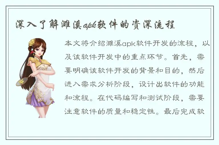 深入了解濉溪apk软件的资深流程