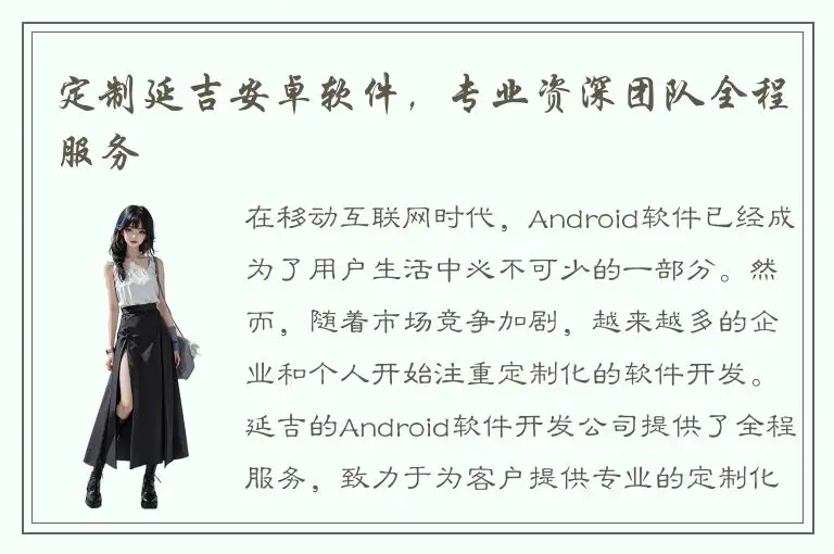 定制延吉安卓软件，专业资深团队全程服务