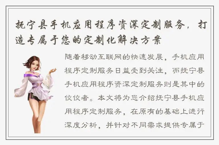 抚宁县手机应用程序资深定制服务，打造专属于您的定制化解决方案