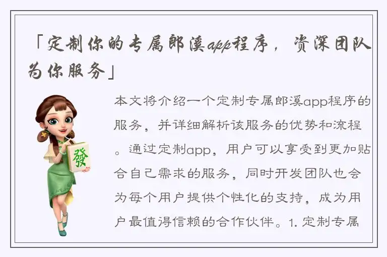 「定制你的专属郎溪app程序，资深团队为你服务」