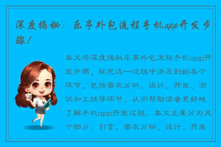 深度揭秘：乐亭外包流程手机app开发步骤！