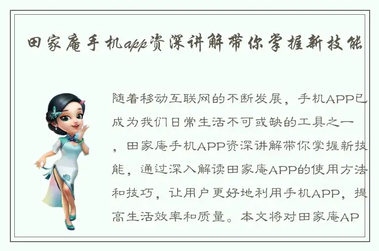 田家庵手机app资深讲解带你掌握新技能