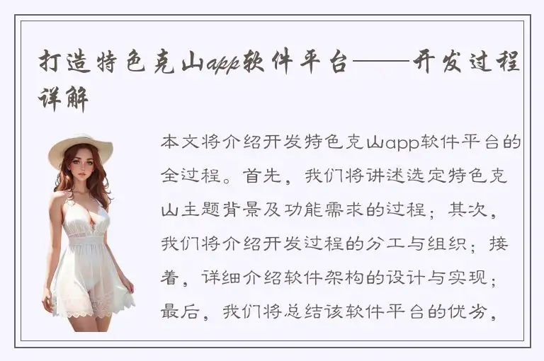 打造特色克山app软件平台——开发过程详解