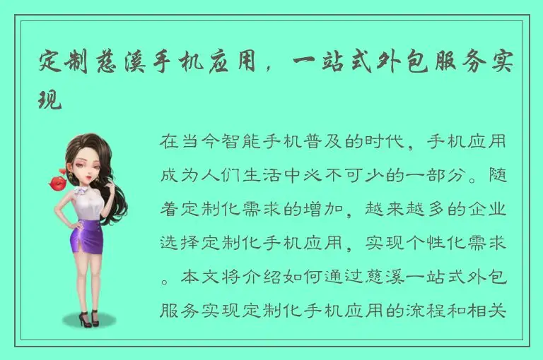 定制慈溪手机应用，一站式外包服务实现