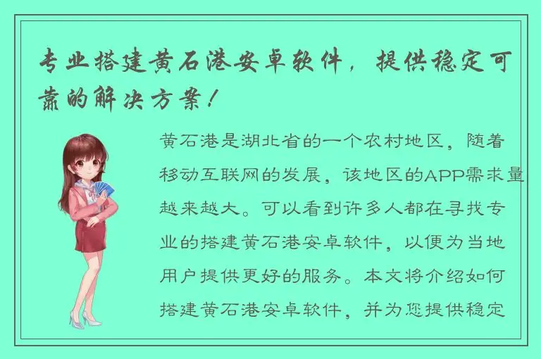 专业搭建黄石港安卓软件，提供稳定可靠的解决方案！