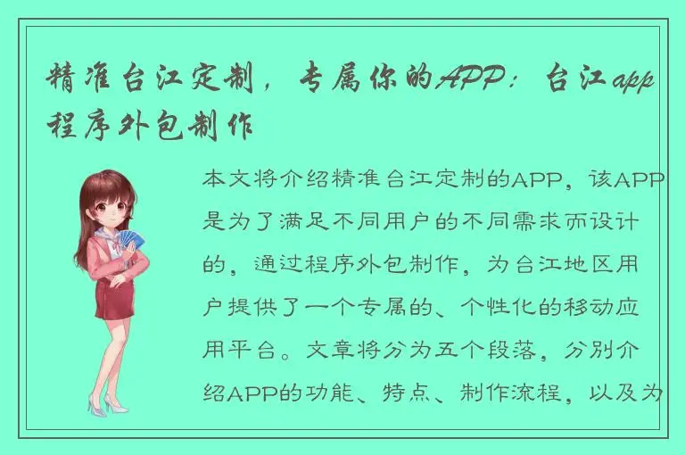 精准台江定制，专属你的APP：台江app程序外包制作
