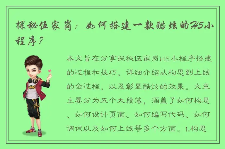 探秘伍家岗：如何搭建一款酷炫的H5小程序？