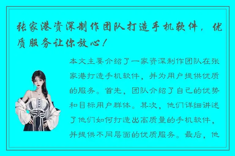 张家港资深制作团队打造手机软件，优质服务让你放心！
