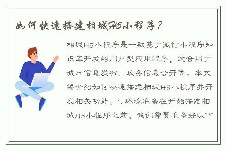 如何快速搭建相城H5小程序？