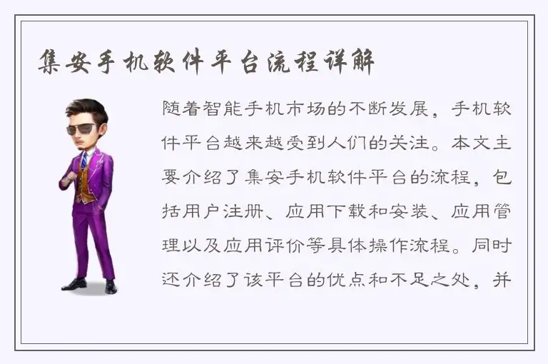 集安手机软件平台流程详解