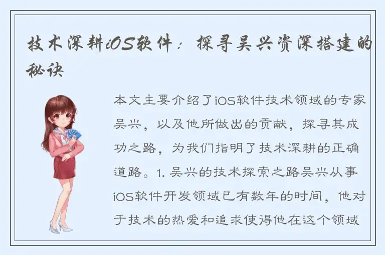 技术深耕iOS软件：探寻吴兴资深搭建的秘诀