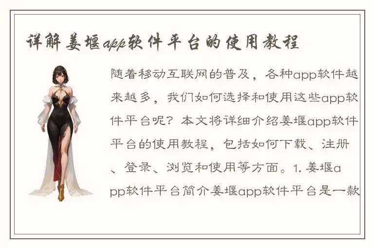 详解姜堰app软件平台的使用教程