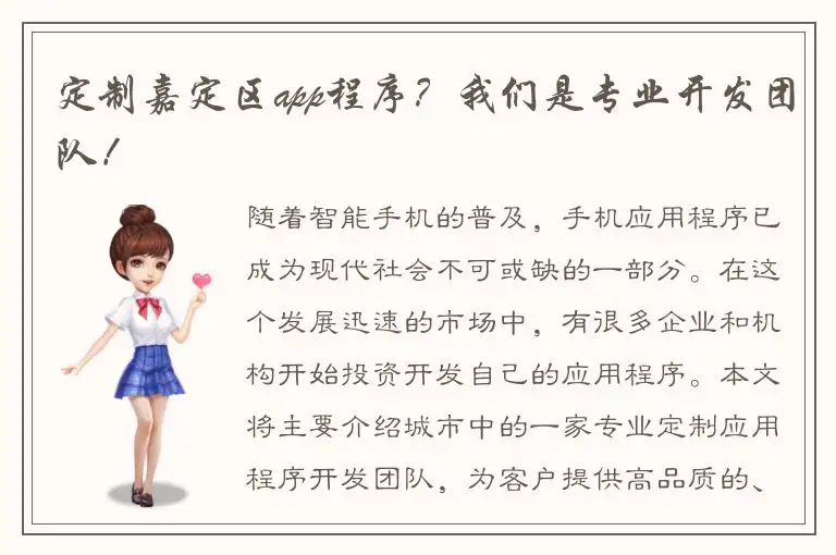 定制嘉定区app程序？我们是专业开发团队！