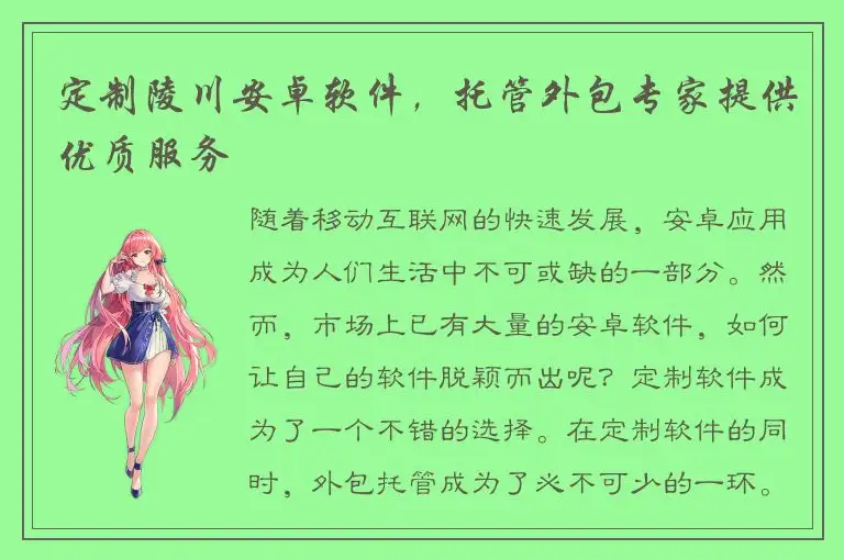 定制陵川安卓软件，托管外包专家提供优质服务