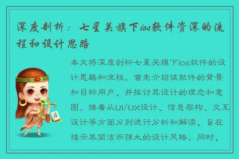 深度剖析：七星关旗下ios软件资深的流程和设计思路