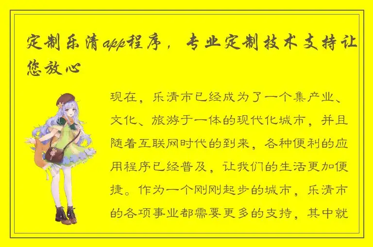 定制乐清app程序，专业定制技术支持让您放心