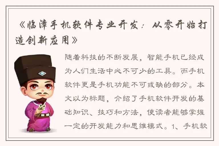《临漳手机软件专业开发：从零开始打造创新应用》