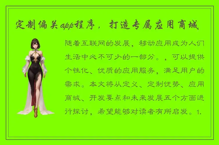 定制偏关app程序，打造专属应用商城