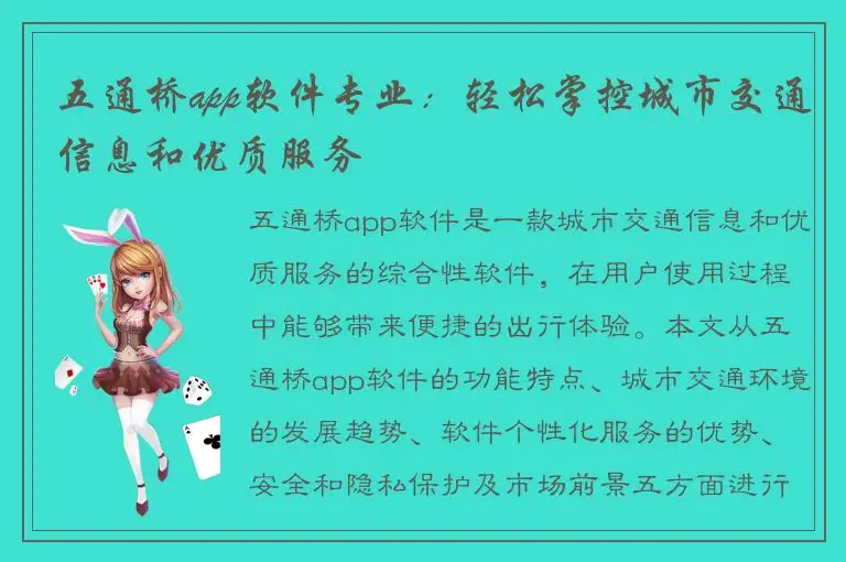 五通桥app软件专业：轻松掌控城市交通信息和优质服务