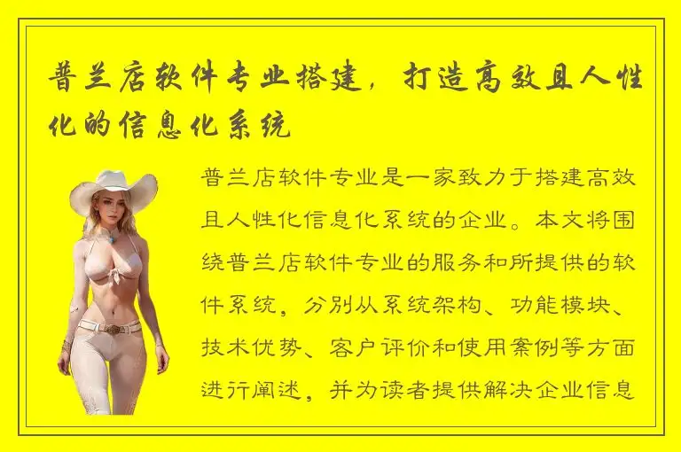 普兰店软件专业搭建，打造高效且人性化的信息化系统