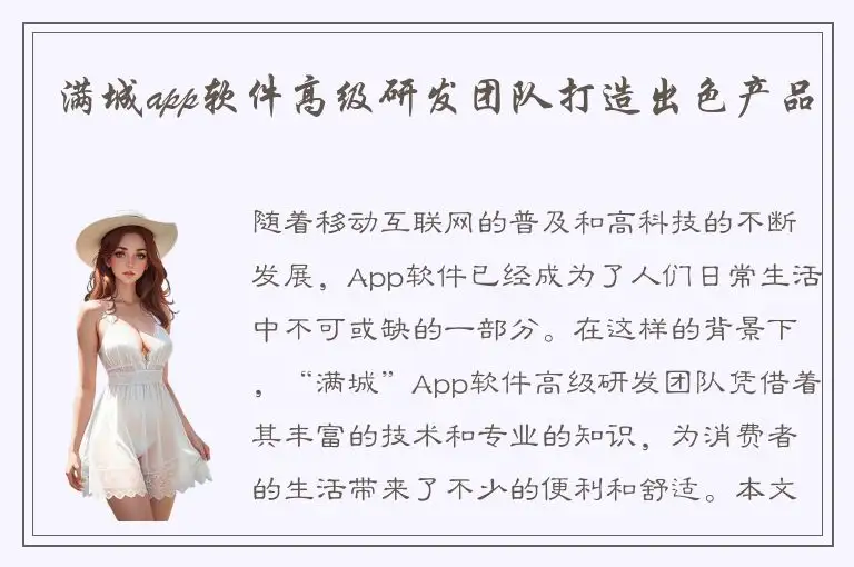 满城app软件高级研发团队打造出色产品