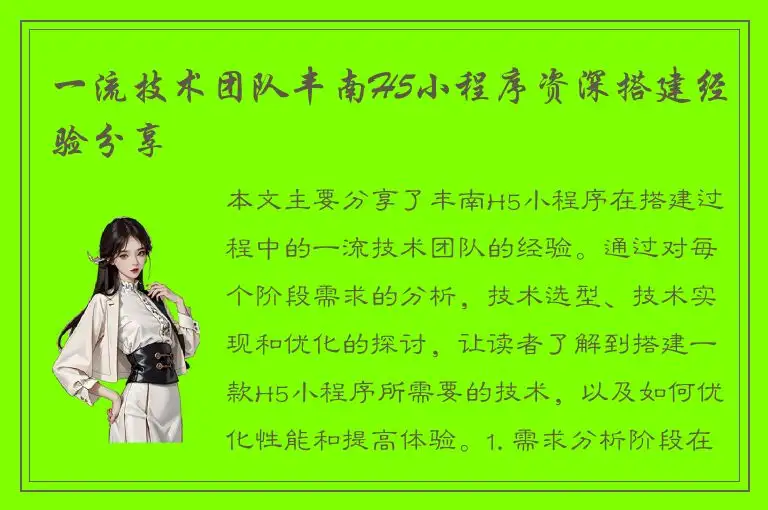 一流技术团队丰南H5小程序资深搭建经验分享