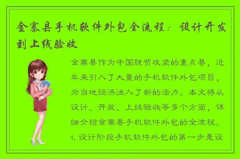 金寨县手机软件外包全流程：设计开发到上线验收