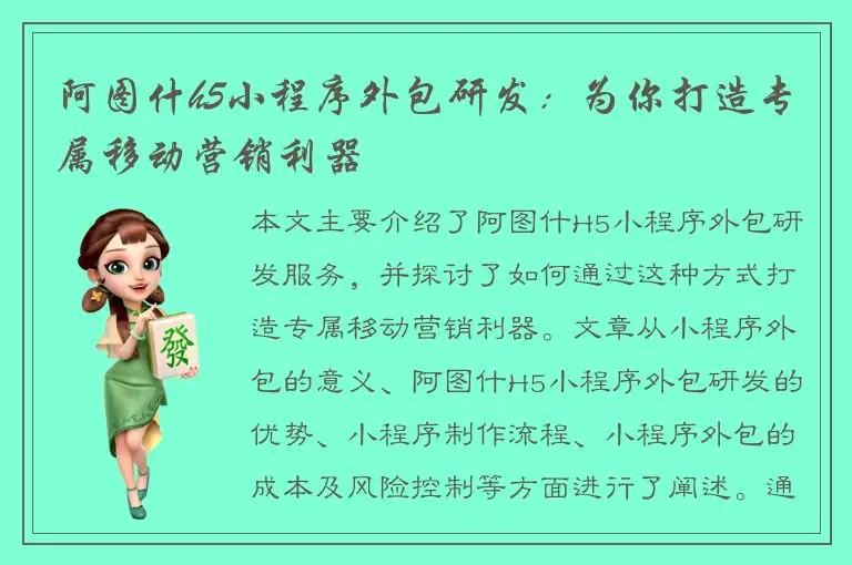 阿图什h5小程序外包研发：为你打造专属移动营销利器