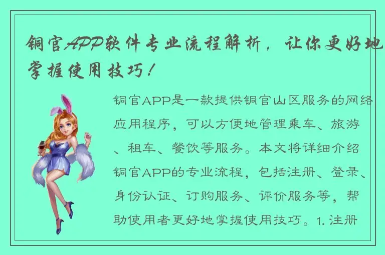 铜官APP软件专业流程解析，让你更好地掌握使用技巧！