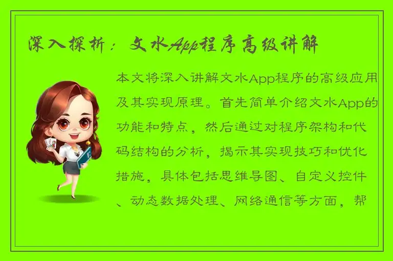 深入探析：文水App程序高级讲解